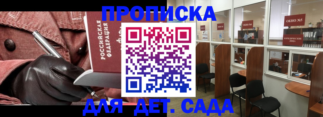 прописка для военкомата в Пензе