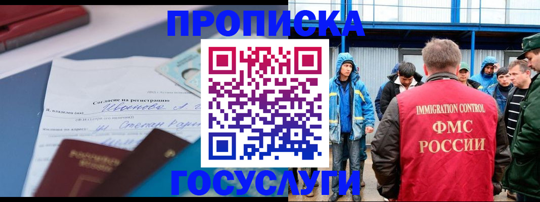 прописка 2025 в Пензе