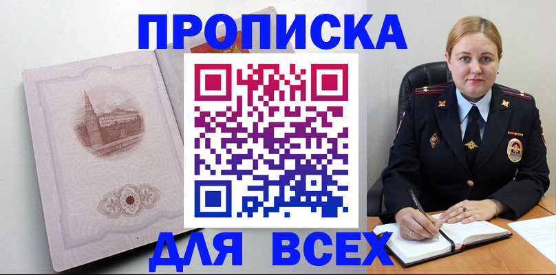 прописка паспорт в Пензе