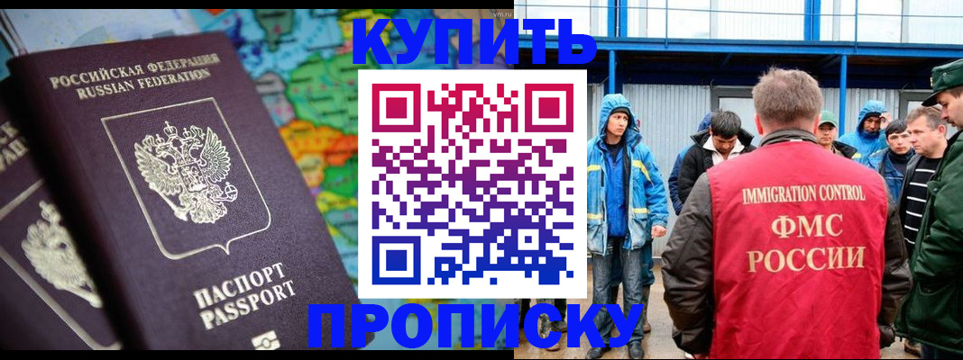 прописка регистрация в Пензе