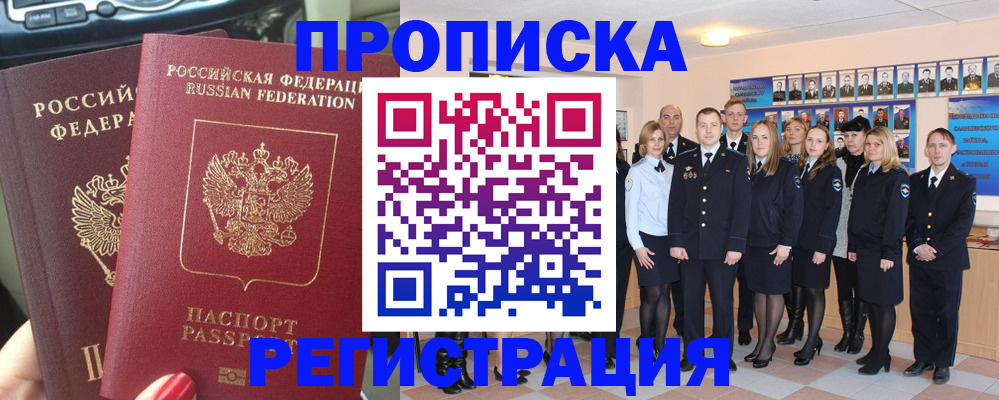 прописка для военкомата в Пензе