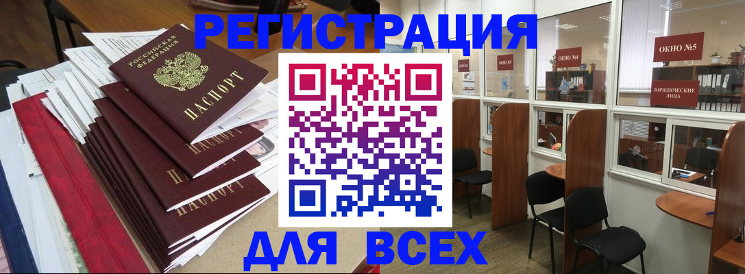 регистрация в Пензе